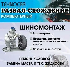 СТО  Tehnocar