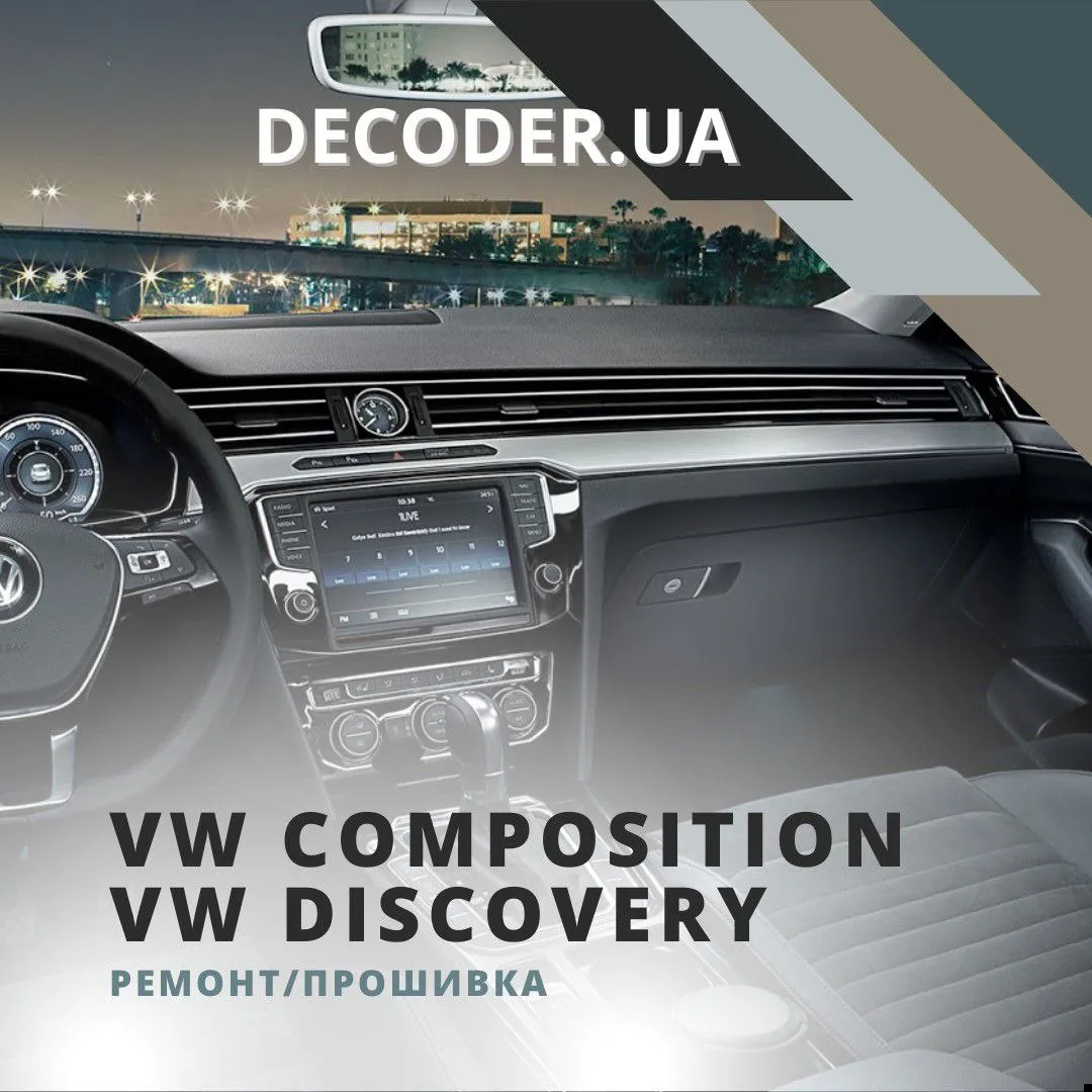 Автоэлектрика  DeCodeR service