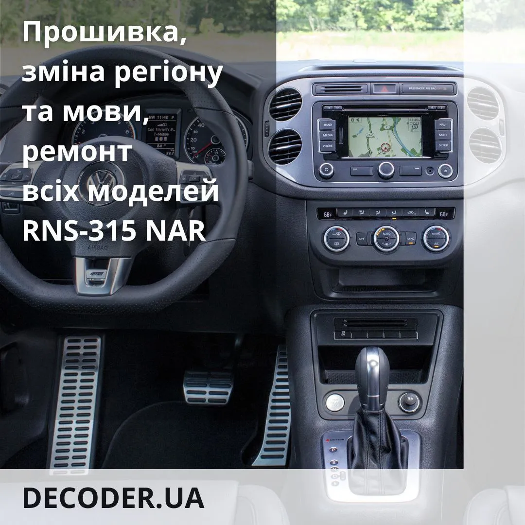 Автоэлектрика  DeCodeR service