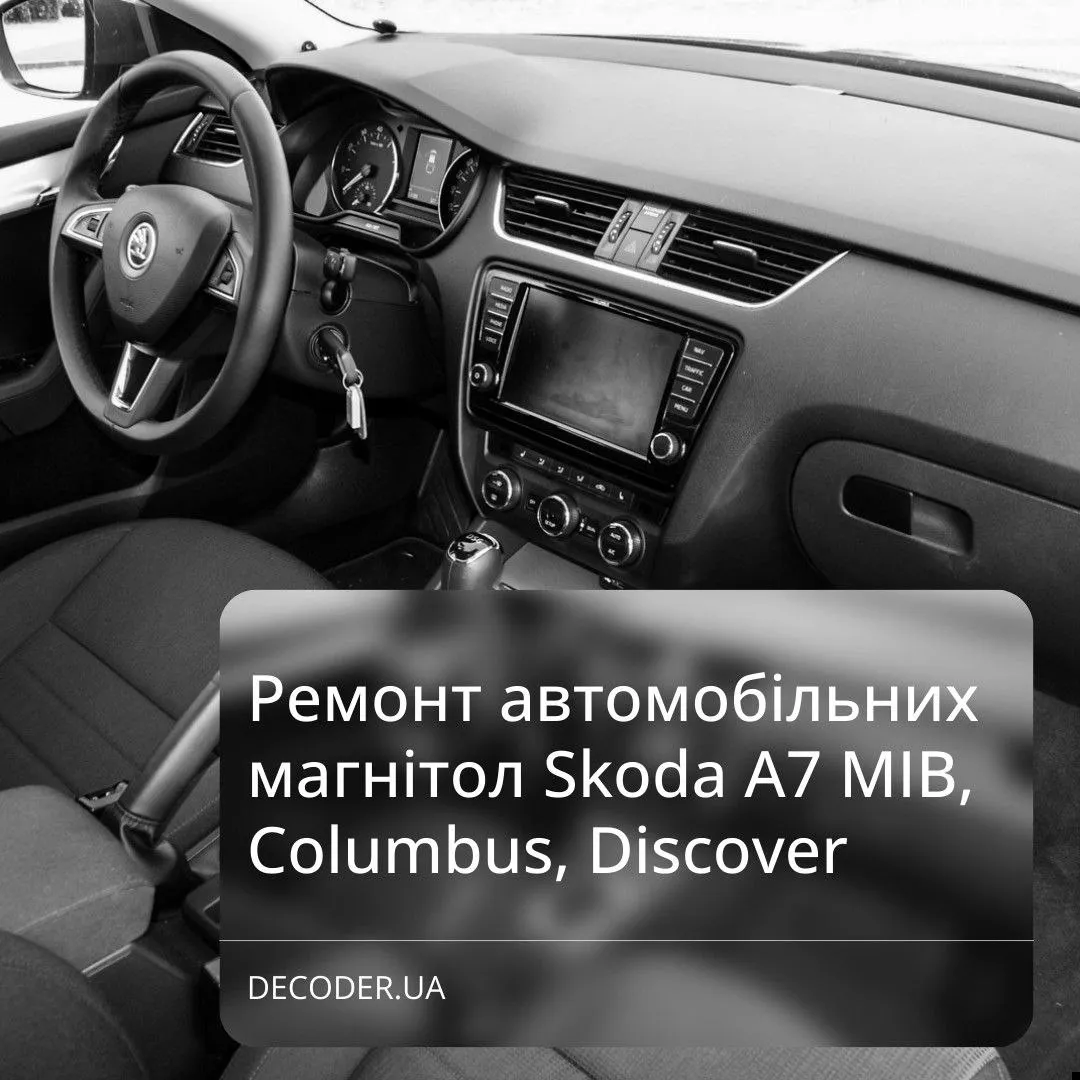 Автоэлектрика  DeCodeR service