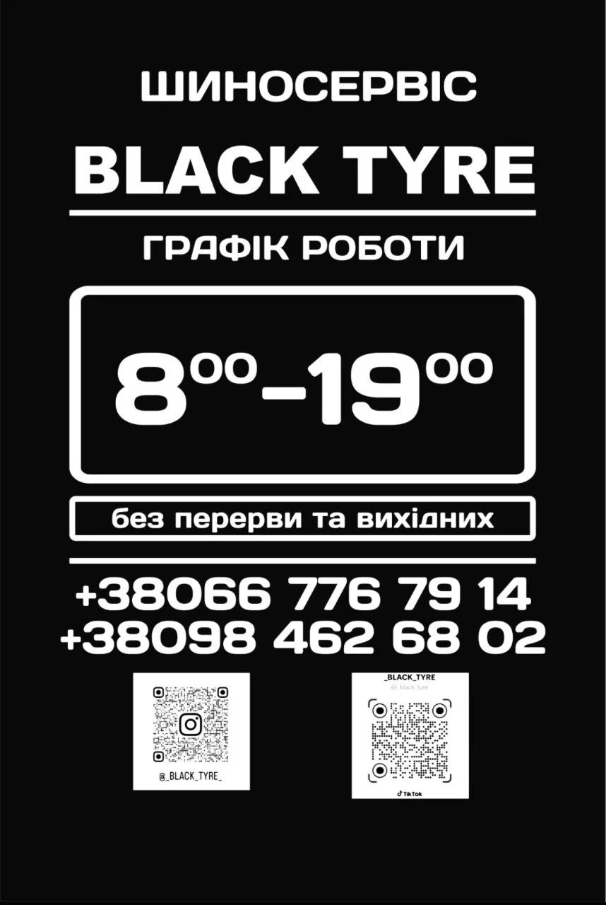 Шиномонтаж  Black Tyre