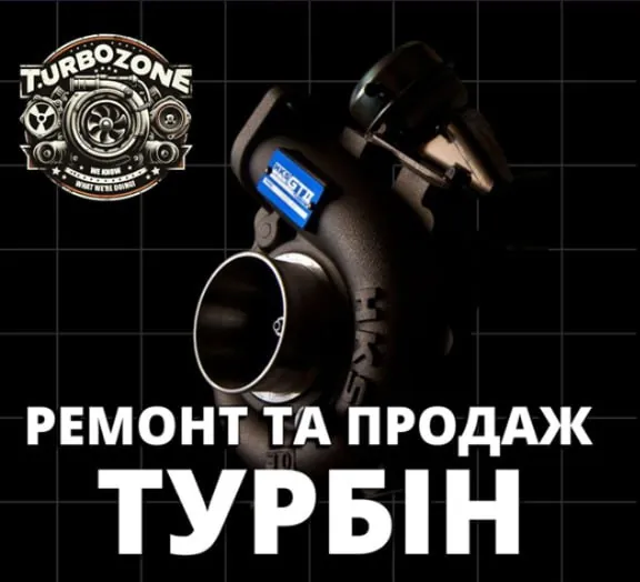 СТО  Турбо Зона - ремонт турбин