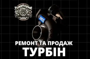 СТО Турбо Зона - ремонт турбин