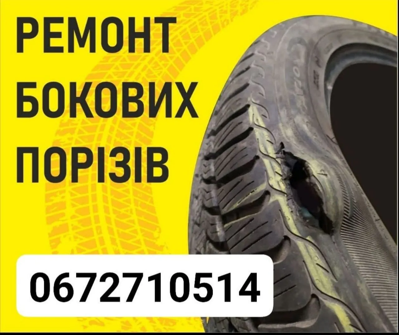 Шиномонтаж  Пікнік