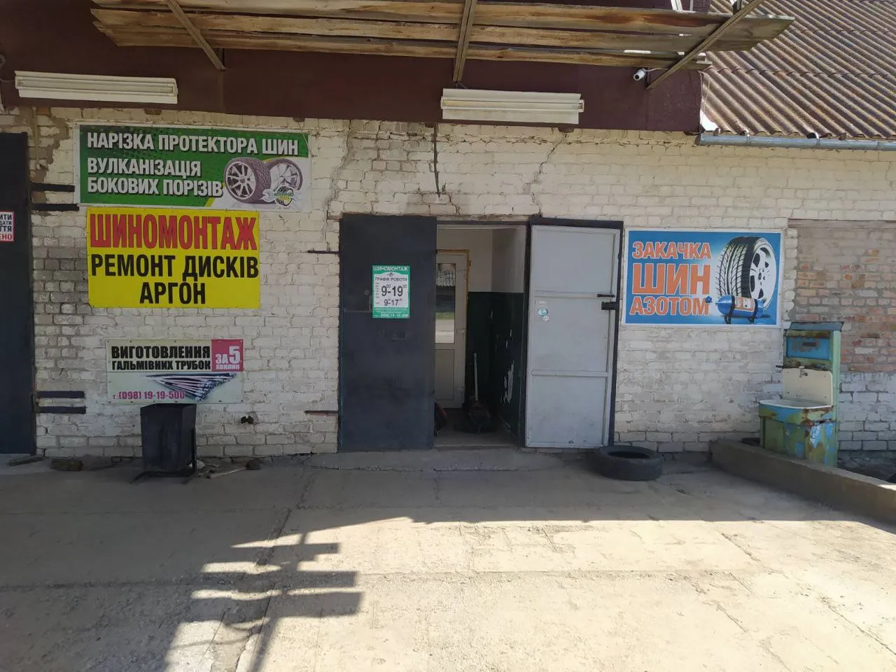 Шиномонтаж  Пікнік