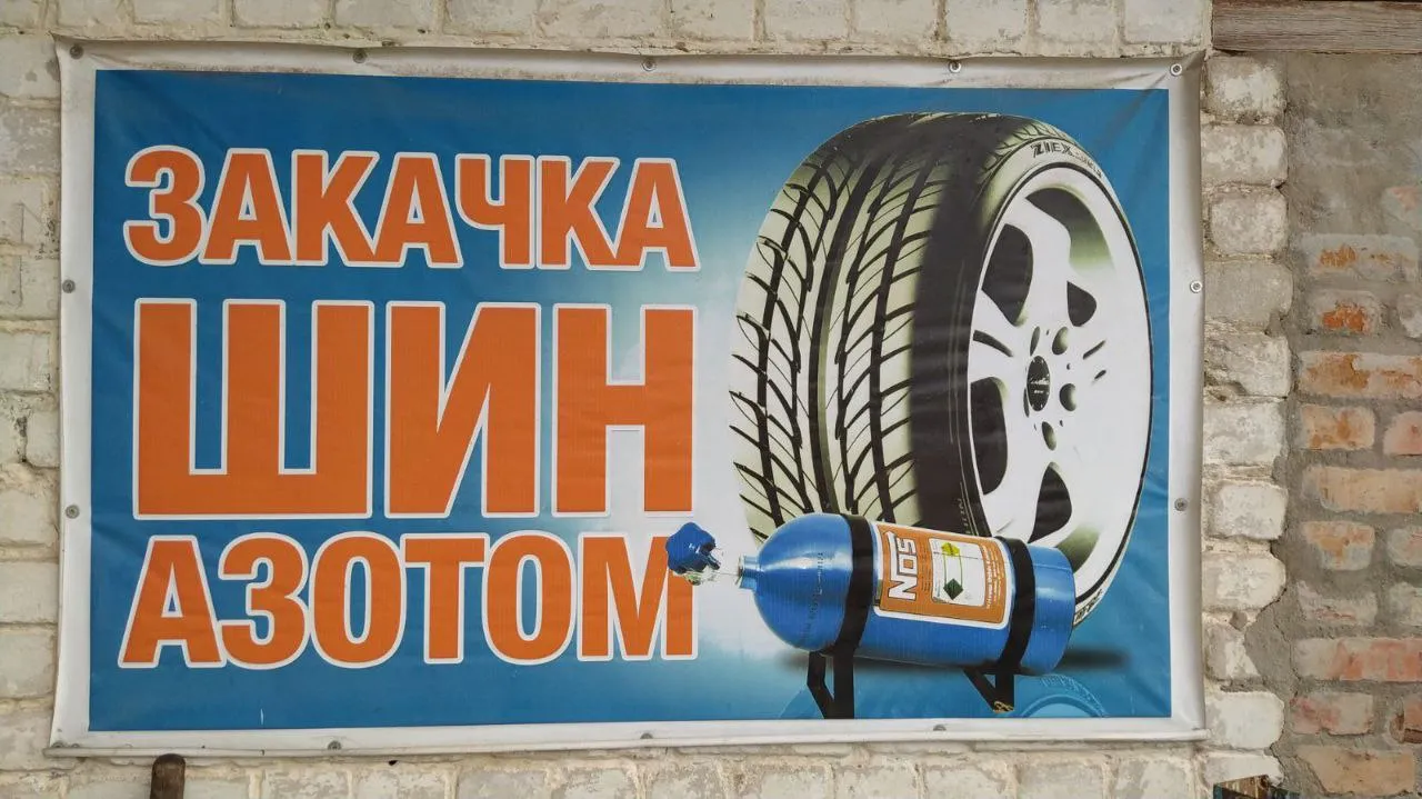 Шиномонтаж  Пікнік