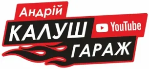 СТО Андрей Калуш Гараж