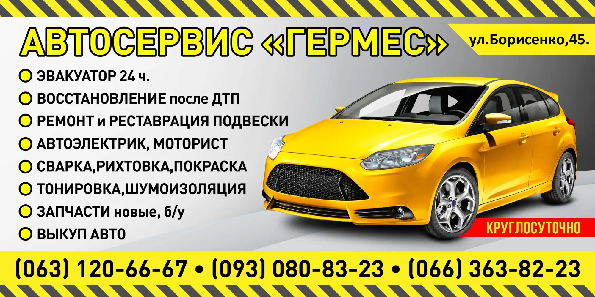 СТО Гермес СТО Гермес