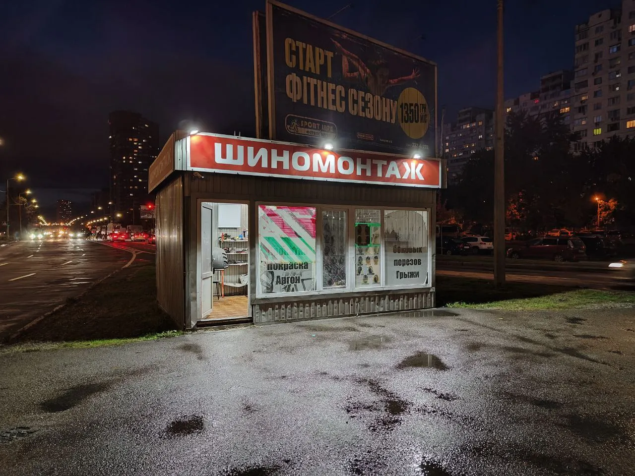 Шиномонтаж  Atlander